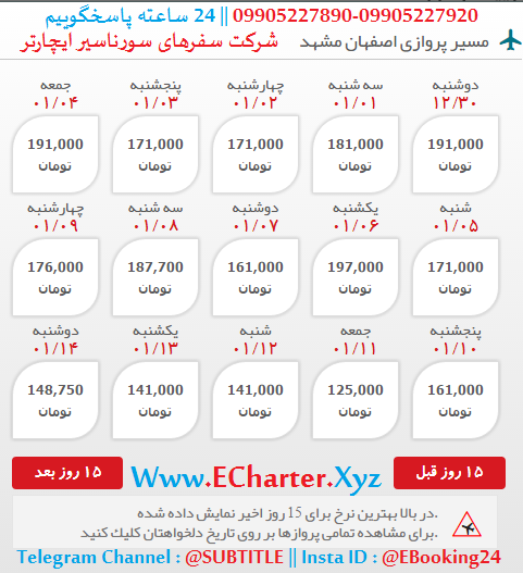 خرید بلیط هواپیما لحظه آخری اصفهان به مشهد